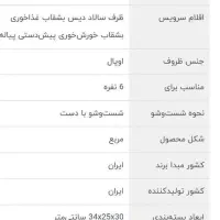 سرویس غذاخوری۲۶ پارچه شش نفره نو|ظروف سرو و پذیرایی|تهران, حشمتیه|دیوار