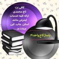 کافی نت آنلاین و حضوری