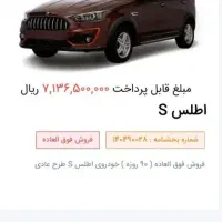 فروش حواله اطلس|خودرو سواری و وانت|گرگان, |دیوار