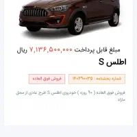 حواله اطلس s