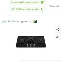 فروش گاز شیشه ای سه شعله|اجاق گاز و لوازم برقی پخت‌وپز|ایرانشهر, |دیوار