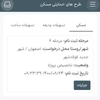 فروش مسکن مهر فولادشهر|پیش‌فروش املاک|فولادشهر, مسکن مهر فولادشهر|دیوار
