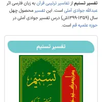 کتاب تفسیر تسنیم