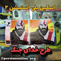 گیم استیک / Sony / ps4 دنیایی از بازی خاطره انگیز|کنسول، بازی ویدئویی و آنلاین|تهران, جی|دیوار