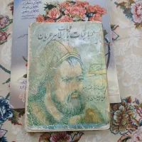 کتاب بابا طاهر