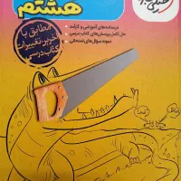 گام به گام هشتم(خیلی سبز)