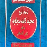 ۳کتاب مفاتیح الجنان و نهج البلاغه و صحیفه سجادیه|کتاب و مجله مذهبی|گرگان, |دیوار