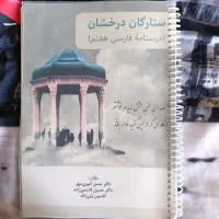 کمک درسی فارسی هفتم