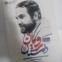 تعدادی کتاب مذهبی و دینی جدید نو|کتاب و مجله مذهبی|تهران, نظام‌آباد|دیوار