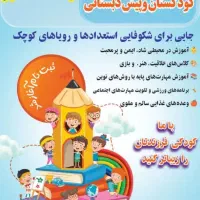مهد کودک و پیش دبستانی شکوفههای نور