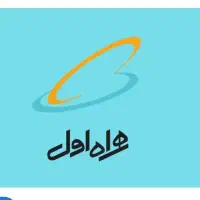 سیم کارت رند دائمی همراه اول