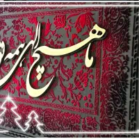 تابلو تایپوگرافی فرش بافت مخمل