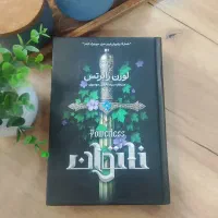 کتاب ناتوان و بی پروا ار نشر آذربیان