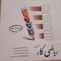 کتاب جامع خیلی سبز هشتم و جویا مجدریاضی