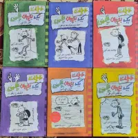 ۶ جلد کتاب بچه چلمن