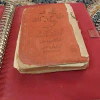 مفاتیح الجنان عتیقه