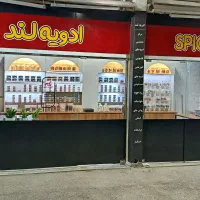 ادویه فروشی