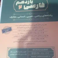 کتاب فارسی یازدهم مناسب برای تمامی رشته ها|کتاب و مجله آموزشی|بومهن, |دیوار