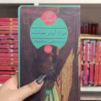 کتاب رمان عاشقانه جنایی فانتزی