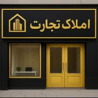 پیش فروش آپارتمان ولیعصر بعثت فرهنگیان۱۲۰مترطبقه۵