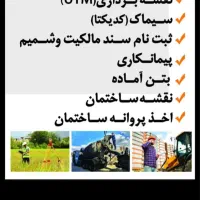 خدمات کامل نقشه‌برداری کدیکتا سیماک + GPS دوربین