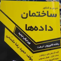 کتاب تست کنکور ارشد کامپیوتر