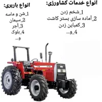 تراکتور برای کار در منطقه