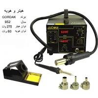 هیتر هویه گرداک 952 اصل( قیمت قبل)