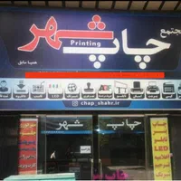 چاپ بنر /اعلامیه/ پرچمی  و تابلو سازی