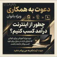 اموزش و درامد در منزل