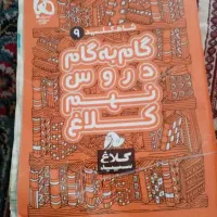 گام به گام نهم