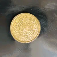 سکه امام علی