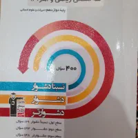 کتاب های درسی علوم انسانی کنکور|کتاب و مجله آموزشی|تربت‌حیدریه, رجایی|دیوار