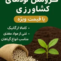 فروش کود کشاورزی