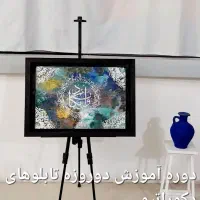 تابلودکوراتی