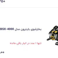 بخار شور