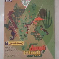 فروش مناسب کتاب های کمک درسی برای نهایی