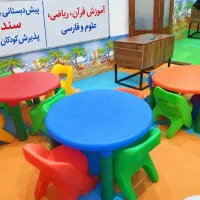 ثبت‌نام پیش‌دبستان و خانه بازی غیرانتفاعی سندباد