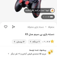 دسته بازی X3|کنسول، بازی ویدئویی و آنلاین|شیراز, دارالرحمه|دیوار