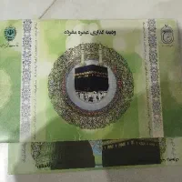 فروش فیش حج عمره