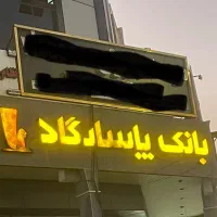 تابلو چلنیوم|فروشگاه و مغازه|اهواز, گلستان|دیوار