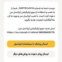 با نصب ایرانسل من ۵۰ گیگ اینترنت رایگان بگیرید|کارت هدیه و تخفیف|کرمانشاه, |دیوار