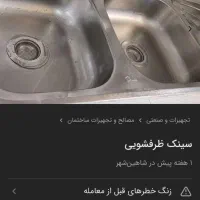 سینک ظرفشویی ایلیا