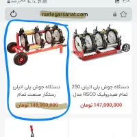 دستگاه جوش پلی اتیلن تمام هیدرولیک آگهی رو بخونید|ابزارآلات|خرمآباد, |دیوار