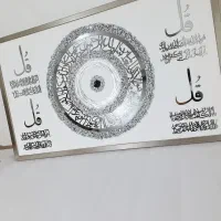 چهار قل و وانیکاد|تابلو، نقاشی، عکس|شاهین دژ, |دیوار