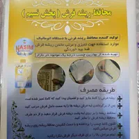 محافظ ریشه فرش