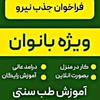 آموزش رایگان طب سنتی