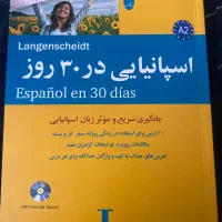 کتاب زبان اسپانیایی