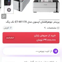 پرینتر اپسون مدل M1170|پرینتر، اسکنر، کپی، فکس|زنجان, |دیوار