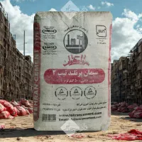سیمان تیپ۲ مستقیم از کارخانه ،ارسال فوری ،قیمت روز|مصالح و تجهیزات ساختمان|تهران, تهرانویلا|دیوار